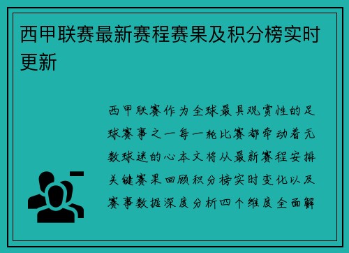 西甲联赛最新赛程赛果及积分榜实时更新