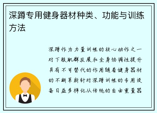 深蹲专用健身器材种类、功能与训练方法