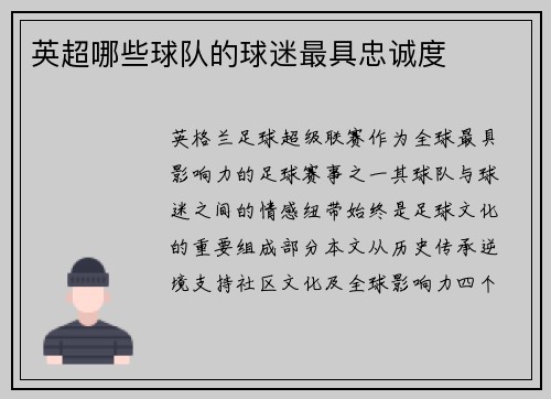 英超哪些球队的球迷最具忠诚度