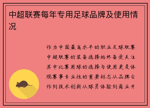 中超联赛每年专用足球品牌及使用情况
